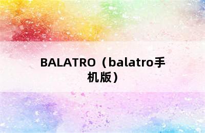 BALATRO（balatro手机版）