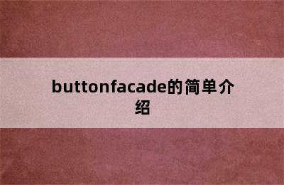 buttonfacade的简单介绍