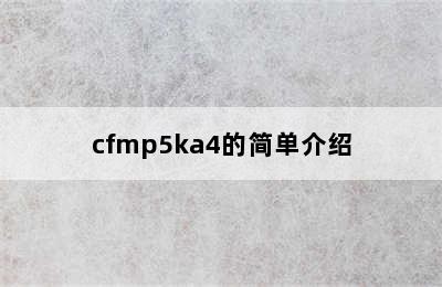 cfmp5ka4的简单介绍