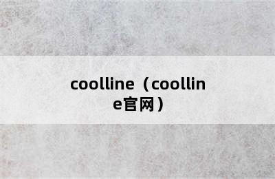 coolline（coolline官网）