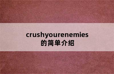 crushyourenemies的简单介绍