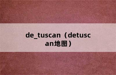 de_tuscan（detuscan地图）