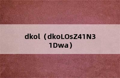 dkol（dkoLOsZ41N31Dwa）