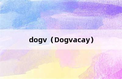 dogv（Dogvacay）