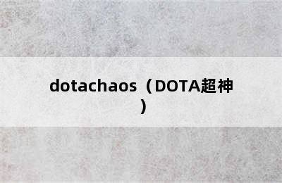 dotachaos（DOTA超神）