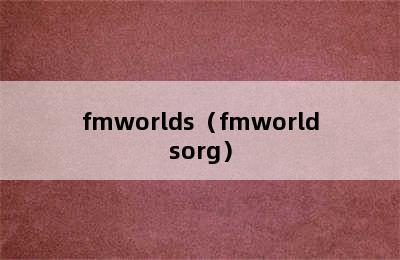 fmworlds（fmworldsorg）