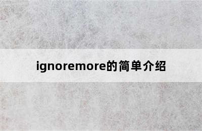 ignoremore的简单介绍