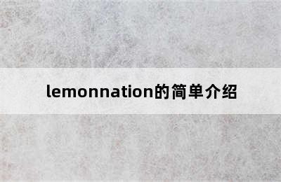 lemonnation的简单介绍