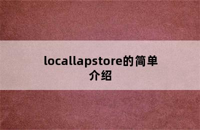 locallapstore的简单介绍