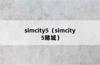 simcity5（simcity5赌城）