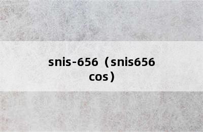 snis-656（snis656cos）