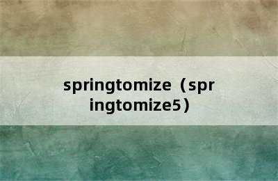 springtomize（springtomize5）