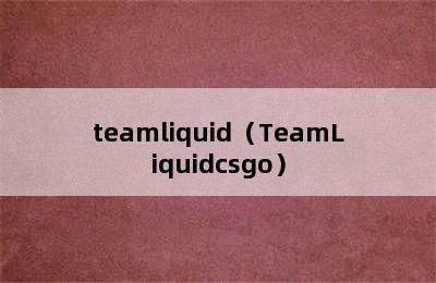 teamliquid（TeamLiquidcsgo）