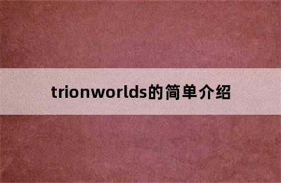 trionworlds的简单介绍