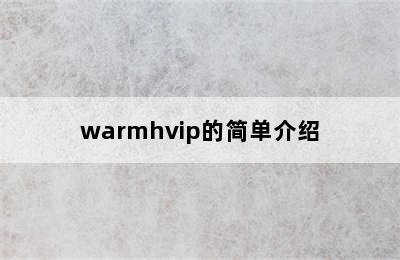 warmhvip的简单介绍