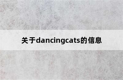 关于dancingcats的信息