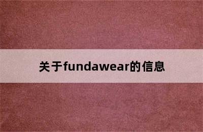 关于fundawear的信息