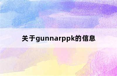 关于gunnarppk的信息