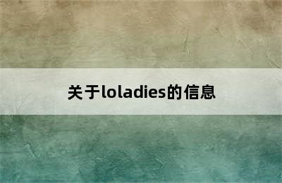 关于loladies的信息